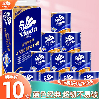 Vinda 维达 蓝色经典系列 有芯卷纸 4层