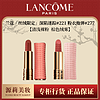 百亿补贴：LANCOME 兰蔻 菁纯小蛮腰唇膏3.4g丝绒雾面口红新限定221/277