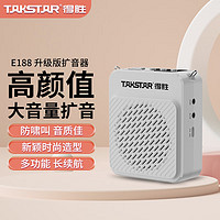 TAKSTAR 得胜 E188 升级版小蜜蜂扩音器 教学专用小巧便携扩音器户外上课宝地摊小喇叭导游喊话器 冰川白