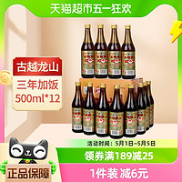 88VIP：古越龙山 三年绍兴加饭酒12瓶