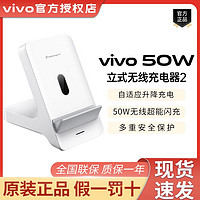 百亿补贴：vivo 50W立式无线充电器2原装X100 X100pro手机 iQOO无线充X90pro