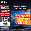 Haier 海尔 电视Z51Z(PRO)系列 X5Pro高刷4K超高清 超薄全面屏智能网络电视机 WIFI家电互联