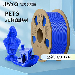 JAYO PETG耗材 3D打印机耗材1.75mm FDM材料高透明度广告专用耗材