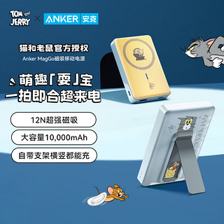 Anker 安克 猫和老鼠10000毫安时磁吸无线带支架充电宝magsafe便携移动电源苹果15/14/13手机 磁吸充电宝