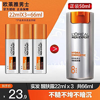 巴黎欧莱雅 欧莱雅（L'OREAL） 男士乳液面霜8重功效劲能醒肤露擦脸油提亮肤色保湿滋润护肤品