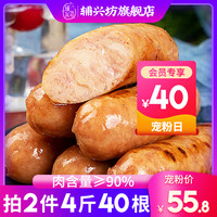 辅兴坊 爽客地道烤肠原味黑胡椒20根火山石台式烤肉肠