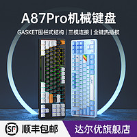 Dareu 达尔优 A87 Pro 87键 2.4G蓝牙 多模无线机械键盘