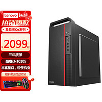 Lenovo 联想 天逸510S 2023酷睿13代i3家用网课学习办公台式电脑主机 单主机（含键鼠）无显示器 标配i3-13100/16G/512G固态