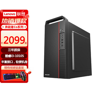 Lenovo 联想 天逸510S 2023酷睿13代i3家用网课学习办公台式电脑主机 单主机（含键鼠）无显示器 标配i3-13100/16G/512G固态