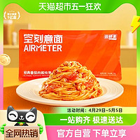 88VIP：AIRMETER 空刻 番茄肉酱意面单袋尝鲜装 270g