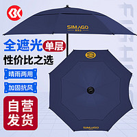 SIMAGO 喜曼多钓鱼伞遮阳伞万向防雨防紫外线防晒防风钓伞黑胶加厚2.0米