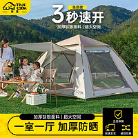 菲斯奈 帐篷户外野营过夜折叠便携式加厚防雨露营装备全套全自动室内野餐