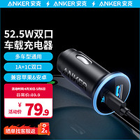 Anker 安克 52.5W 车载充电器超级快充头type-c usb多口汽车充电头