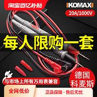 Komax 科麦斯 万用表表笔线特尖钢针加长通用细尖头线高精度数字万能表探针配件