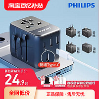 PHILIPS 飞利浦 转换插头器全球USB多国际通用旅行欧标日本韩美国港版英标