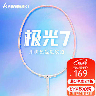 KAWASAKI 川崎 极光7羽毛球拍新款5U碳素纤维超轻进攻型耐高磅训练比赛单拍 极光7 粉白5U