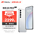 MEIZU 魅族 20 PRO第二代高通骁龙8   5000mAh电池支持50W无线超充 超薄机身5G手机 曙光银 8+256GB