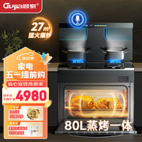 GUJIA 顾家 集成灶一体式抽油烟机家用大容量80L集成蒸烤箱一体机5.2KW燃气灶JJZT-A-KZF天然气