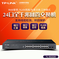 TP-LINK 普联 顺丰 TP-LINK TL-SG2226 24口+2SFP光口全千兆WEB网管交换机网络监控tplink企业分线器VLAN划分端口镜像/汇聚