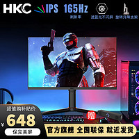 HKC 惠科 24英寸Fast-IPS165Hz电竞游戏高清显示器台式笔记本外接VG243