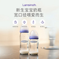 Lansinoh 兰思诺 奶瓶玻璃宽口径套装初生婴儿奶瓶新生儿防胀气奶瓶