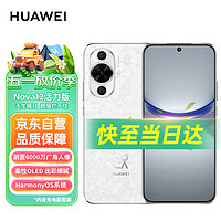 HUAWEI 华为 nova 12 活力版 6.88mm超薄潮美直屏 前置6000万超广角拍照 512GB 樱语白