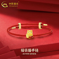中国黄金 足金999福袋猫手链红色钢丝绳男女款节日生日礼物送女友