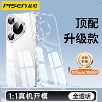 PISEN 品胜 适用华为Pura70手机壳Pura70pro透明Ultra全包镜头保护套防摔