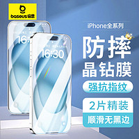 百亿补贴：BASEUS 倍思 iPhone15promax高清钢化膜苹果14/13防摔12pro防爆手机保护膜