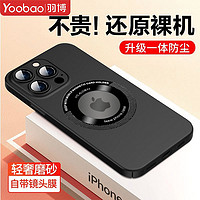 Yoobao 羽博 适用苹果15手机壳漏标磁吸iPhone14镜头膜13promax全包磨砂硬