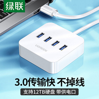 UGREEN 绿联 usb扩展器一拖四usb3.0分线器高速拓展多口usb接头电脑集线器