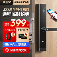 AUX 奥克斯 -620 智能门锁 指纹锁 智能锁  指纹锁十大品牌