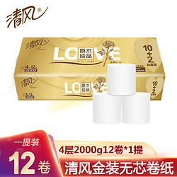 清風卷紙4層2000g金裝衛生紙紙巾無芯卷筒紙家用廁紙母嬰卷紙12卷