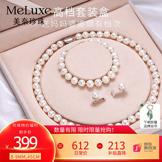 meluxe 美奈 S925银淡水珍珠项链白色串珠项链妈妈款  含证书 送妈妈礼物 S925银珍珠三件套8-9mm/45cm微瑕