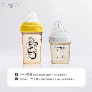 五一放价：hegen 奶瓶新生儿防胀气PPSU宝纪念龙瓶 150ml奶瓶+240ml龙瓶