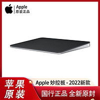 百亿补贴：Apple 苹果 原装2022年新款 妙控板 黑色多点触控适用iPad/Mac国行