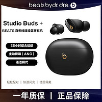 百亿补贴：Beats Studio Buds + (第二代) 真无线降噪耳机 蓝牙耳机