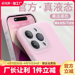 适用苹果14/15/13壳iphone15promax新款果冻液态12纯色11保护套软全包男女14pm情侣plusip13全包防摔大孔荧光