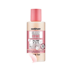 SOAP&GLORY 清透沐浴露 75ml