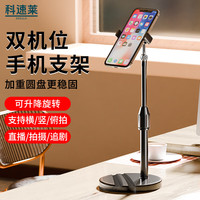 科速莱手机直播支架桌面床头可伸缩可升降懒人支架直播抖音自拍俯拍上网课平板ipad通用360°旋转看剧 桌面支架 双机位|可升降