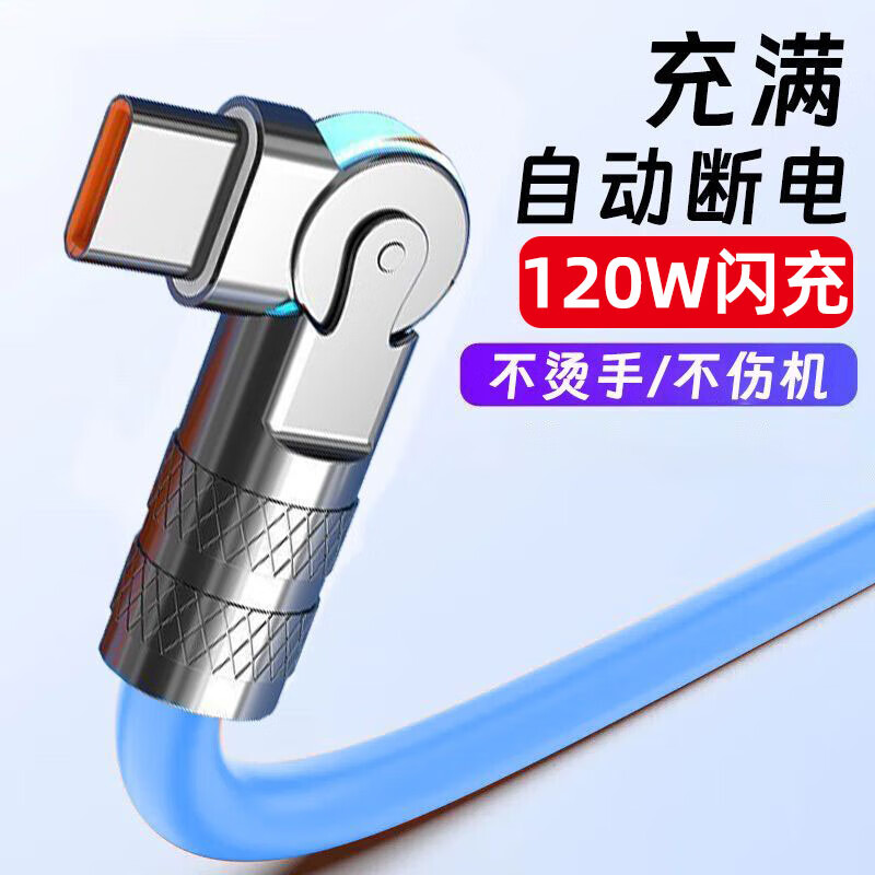  麦现 120W超级快充 Type-C数据线  蓝色 Type-C USB-A 120W 6A