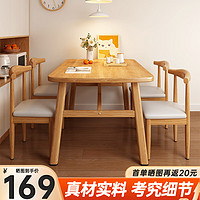 汤能优品 餐桌家用原木风餐桌椅组合仿实木简易饭桌小户型公寓餐厅快餐桌子  单桌 120*80CM