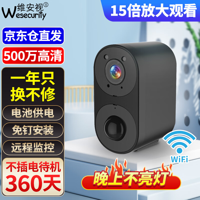 维安视 wesecurity监控摄像头家用充电免插电无线wifi电池监控器360度无死角带夜视户外4G摄像机门口监控套装 【Wifi版夜晚不亮灯】待机360天+高清夜视 无内存卡
