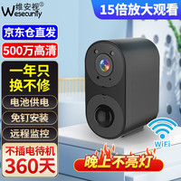 维安视 wesecurity监控摄像头家用充电免插电无线wifi电池监控器360度无死角带夜视户外4G摄像机门口监控套装 【Wifi版夜晚不亮灯】待机360天+高清夜视 无内存卡