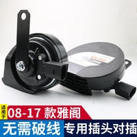 逸福腾 适用于本田汽车蜗牛喇叭鸣笛高音超响12v防水原车插头无损安装 08-17款八代九代雅阁蜗牛喇叭+无损安装插头