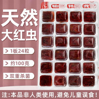 奈宠(NaiChong)冰冻红虫鱼食冷冻红血虫赤虫冷冻丰年虾罗汉鱼锦鲤神仙鱼粮饲料食 野生大红虫 3片【72颗】