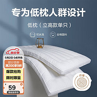 BEYOND 博洋 家纺全棉枕头可水洗纯棉软枕芯低枕（立高款） 单只装48*74cm