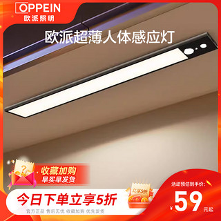 OPPEIN 欧派 照明LED橱柜灯带充电式人体感应厨房照明衣柜子酒柜磁吸灯条