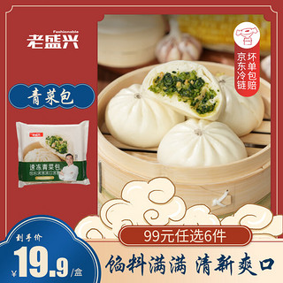 上海 早餐面点馒头 烧麦  大肉包  速冻半成品 速冻青菜包320g(4个)