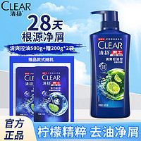 CLEAR 清扬 洗发水去屑控油 氨基酸洗发露去油止痒清爽洗头膏 去屑控油500g+200g*2